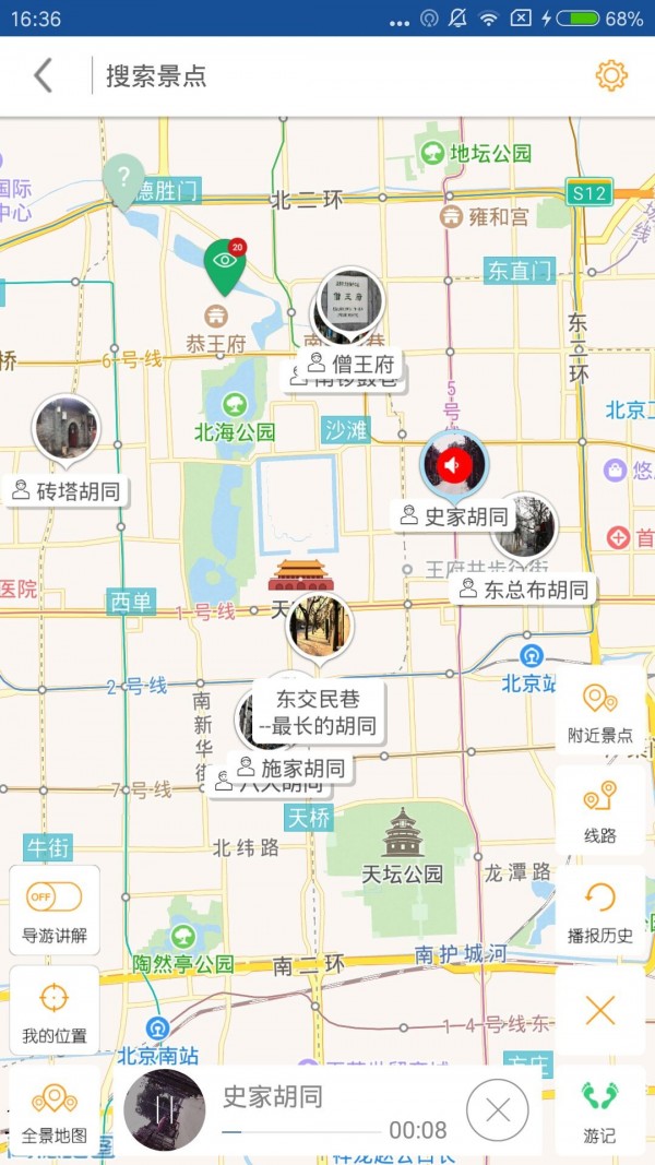 胡同导游v6.1.6截图2