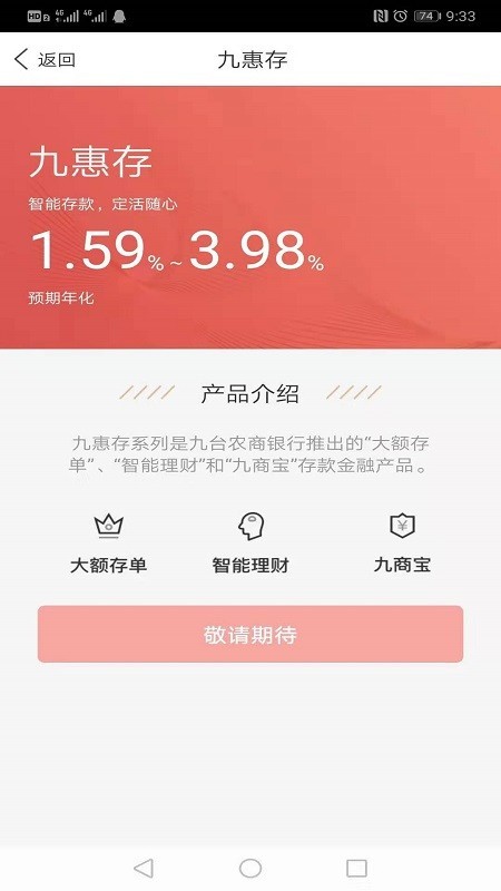 九商金融v2.4.2截图1