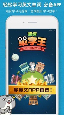 超级单词王v4.2截图1