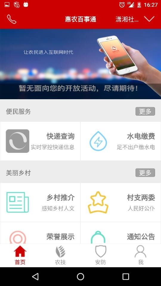 惠农百事通v5.8截图1