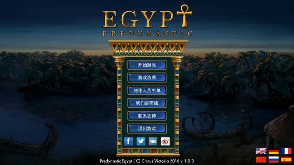 史前埃及v1.0.50截图1