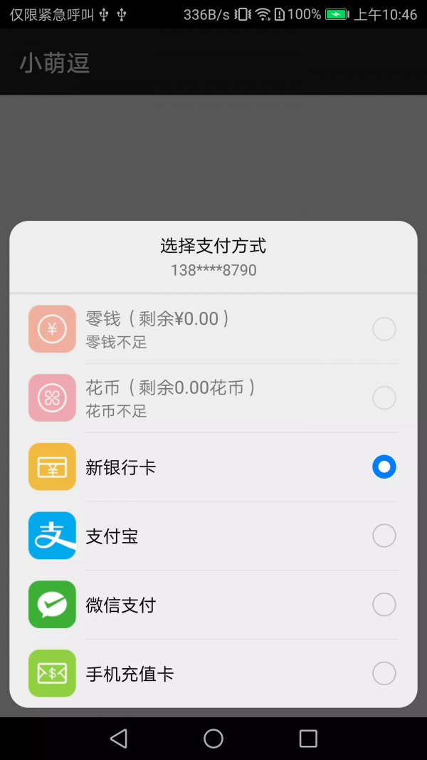 小萌逗v1.0.119截图5