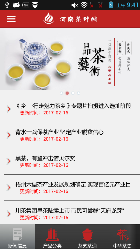 河南茶叶网v1.0截图2