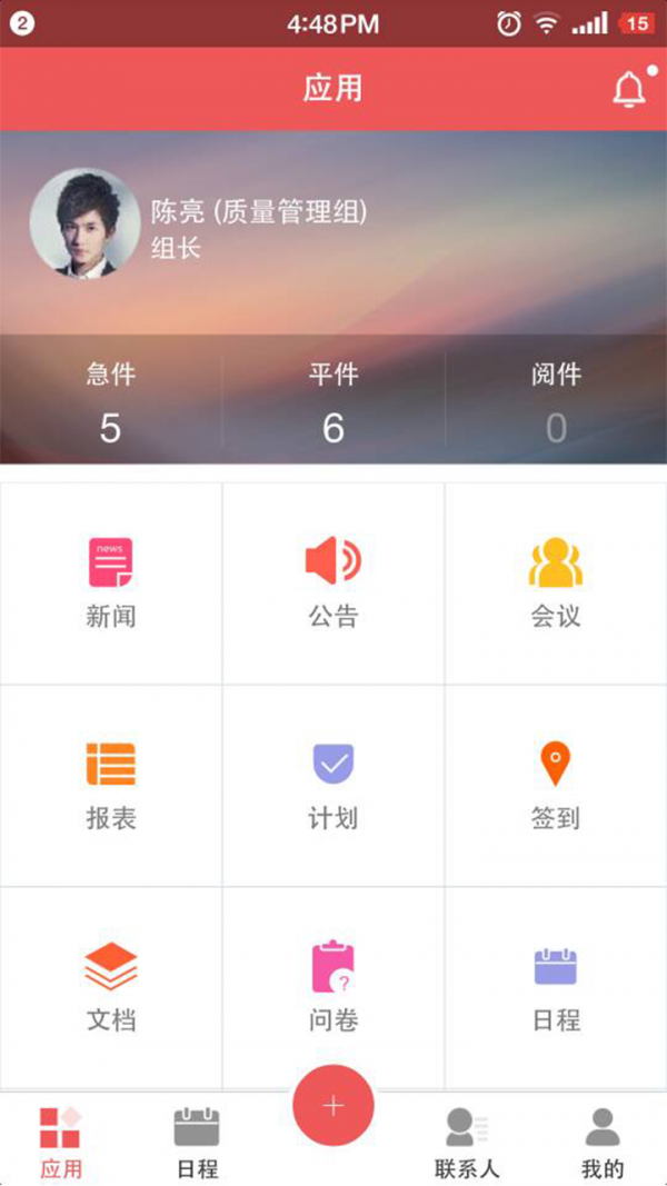 FE智慧政务管理平台v6.5.1截图1