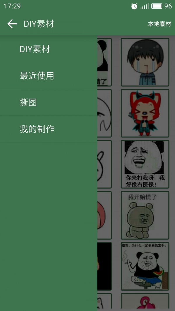 装叉表情大乱斗v9.0截图4