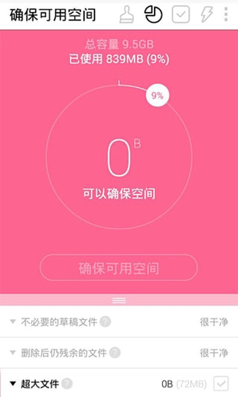 超级手机管家v1.1.1截图2