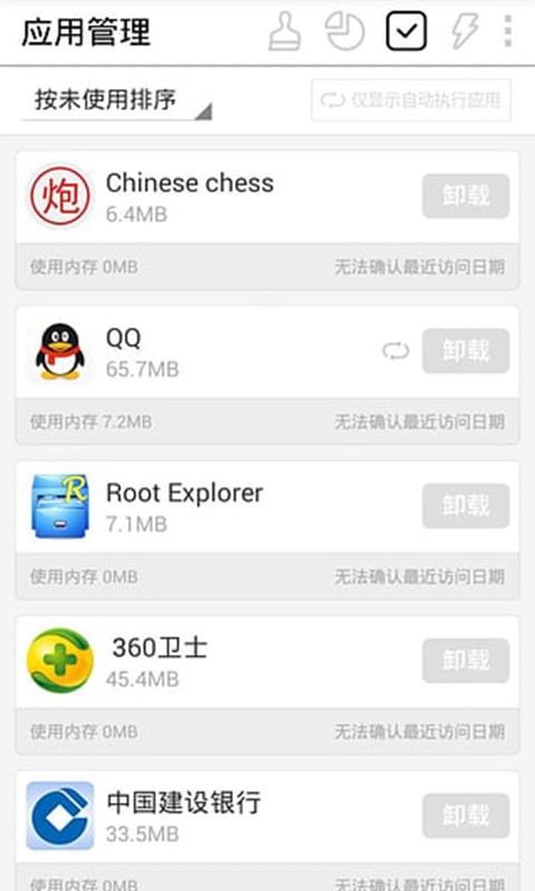 超级手机管家v1.1.1截图4