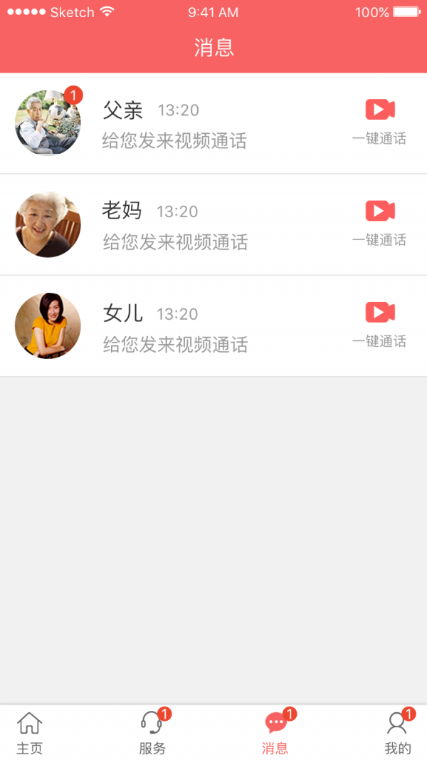 来福爱惠家v1.01截图5