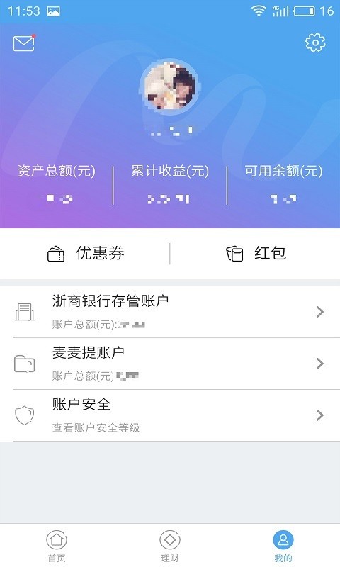 麦麦提理财v2.1.7截图3