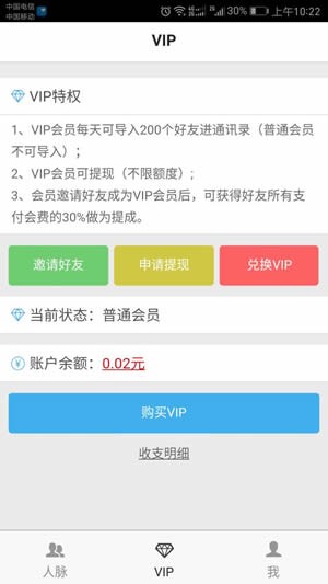 阿淘人脉v1.0.7截图2