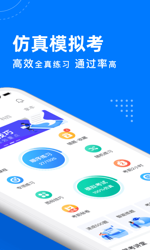 C1驾驶证科目题库v7.6.6截图2