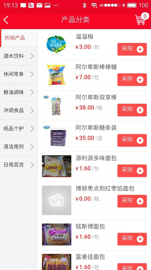 鼎兴食品v1.0.3截图2