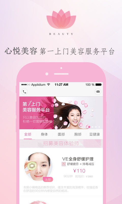 心悦美容v6.3.7截图1