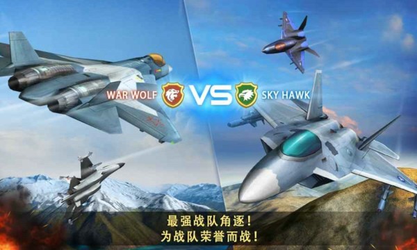 现代空战团队合作v2.6.2截图2