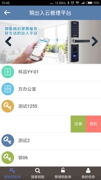 易云物联v1.5.5截图2