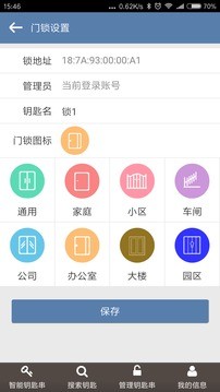 易云物联v1.5.5截图3