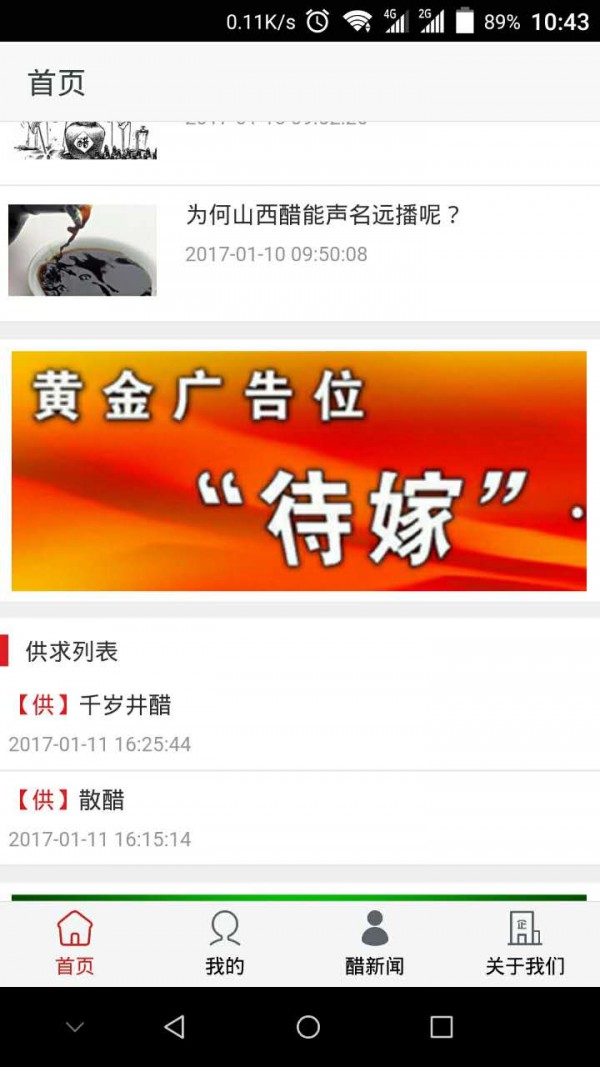 山西醋业version1.0截图3