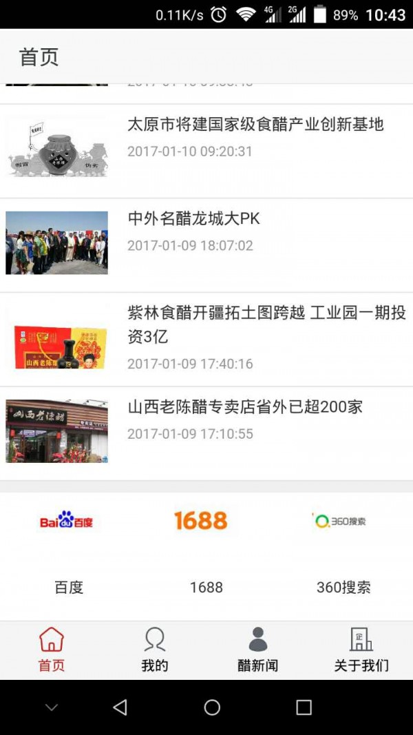 山西醋业version1.0截图1