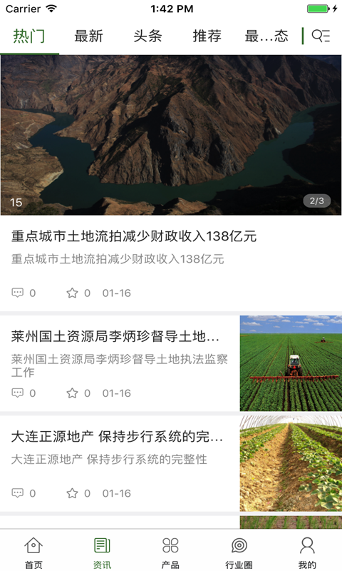中国厂房土地资源平台v2.0截图2