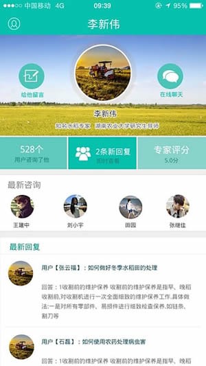 湘稻道v5.0截图3