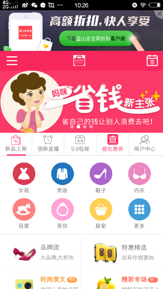 蓝山发发网v7.0.2截图1