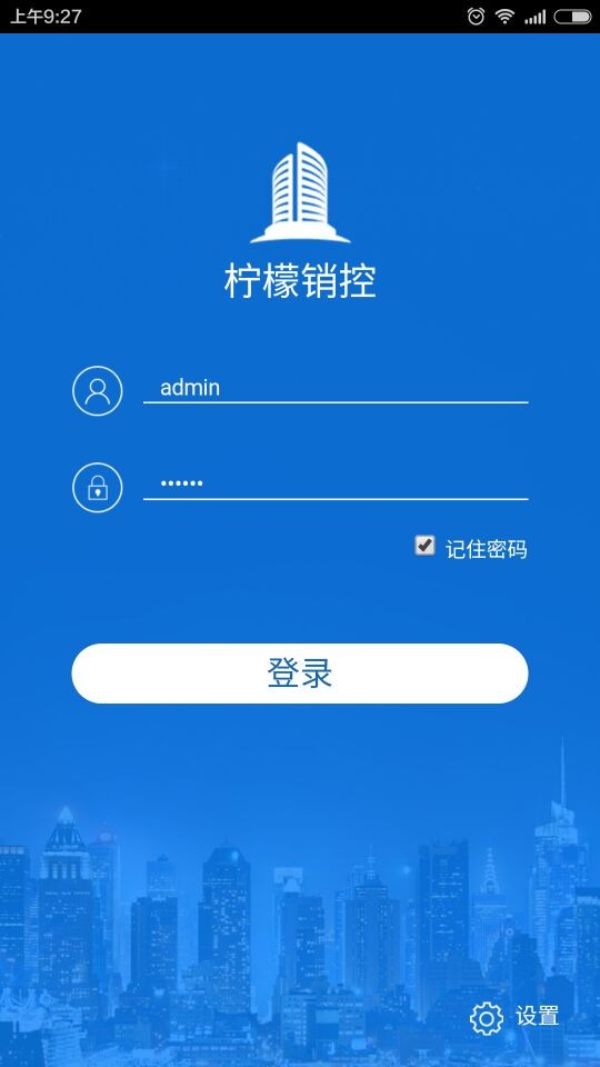 柠檬销控v01.00.0127截图1