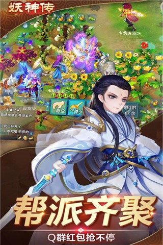 妖神传百度版v1.0.40截图2