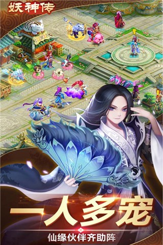 妖神传百度版v1.0.40截图4