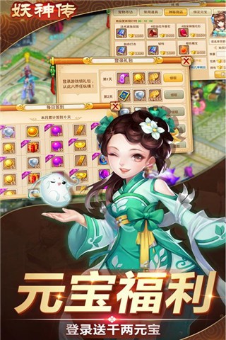 妖神传百度版v1.0.40截图3