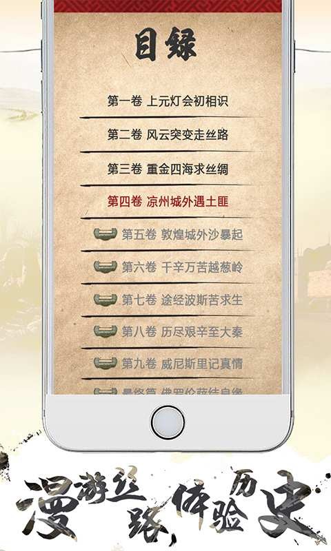 寻梦丝路v1.0.1截图5