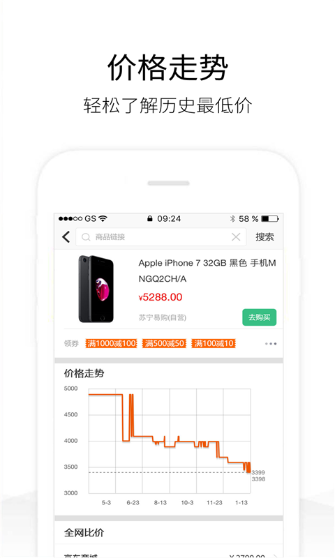 历史价格查询v1.7.3截图2