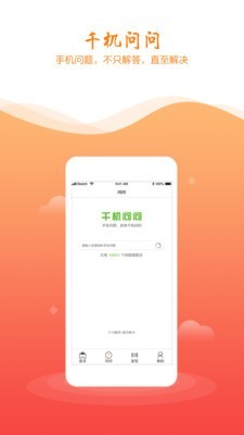 千机网v2.1.0截图2