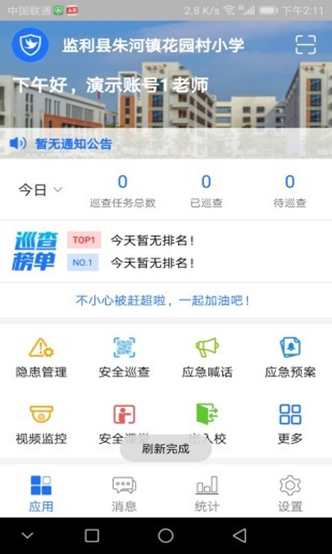 校鸽校园版v5.0.2截图1