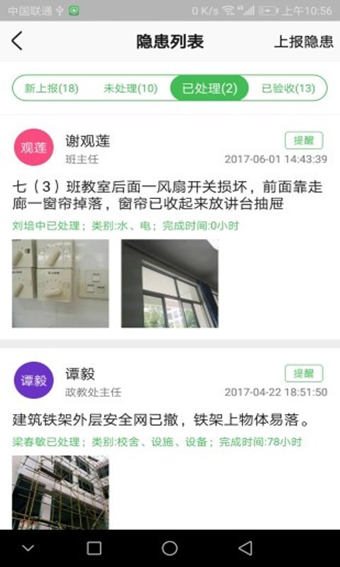 校鸽校园版v5.0.2截图3