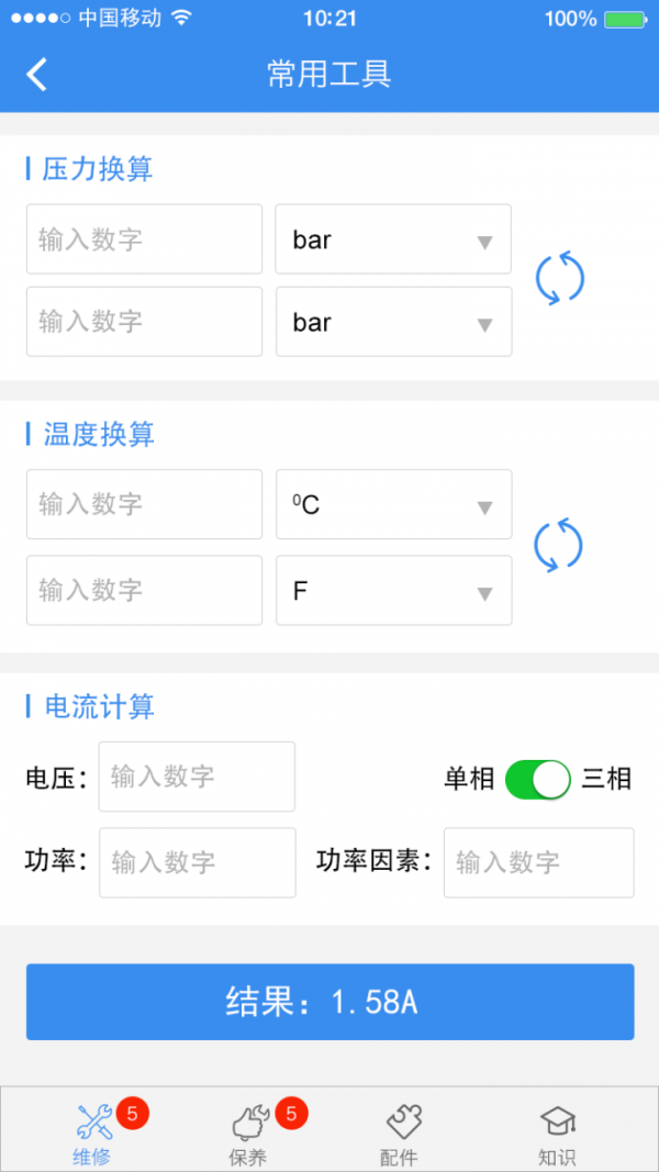 E维云v2.2.1截图5