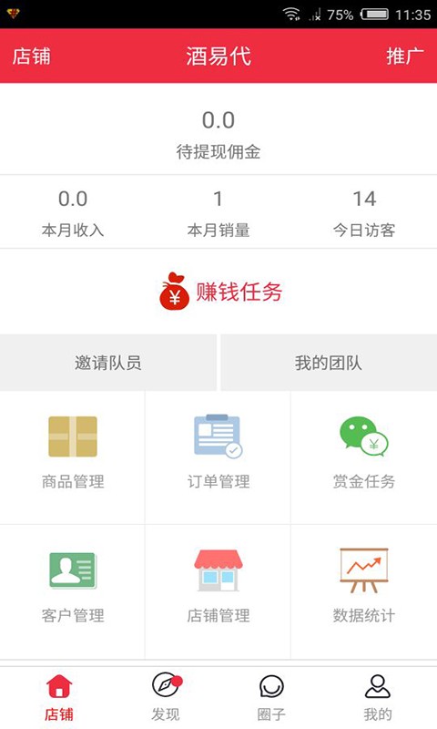 酒易代v1.2.31截图1