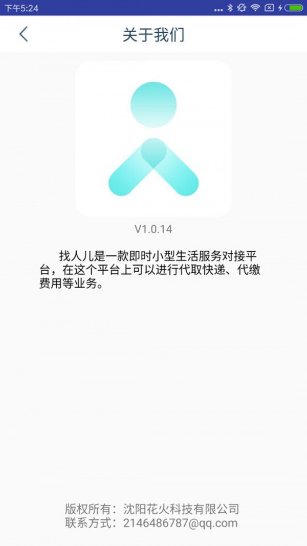 找人儿v1.13截图2