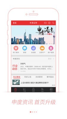 申港证券v9.01.11截图1