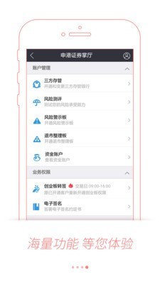 申港证券v9.01.11截图4