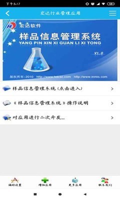 样品信息管理系统v4.0.0截图1