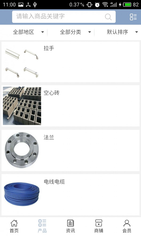 四川建材商城网v5.0.0截图2