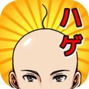 直到禿子長好頭發(fā)為止v1.0.1