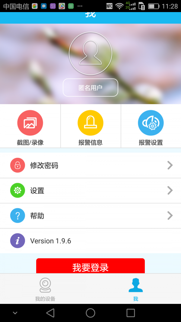 天警v1.9.6截图2