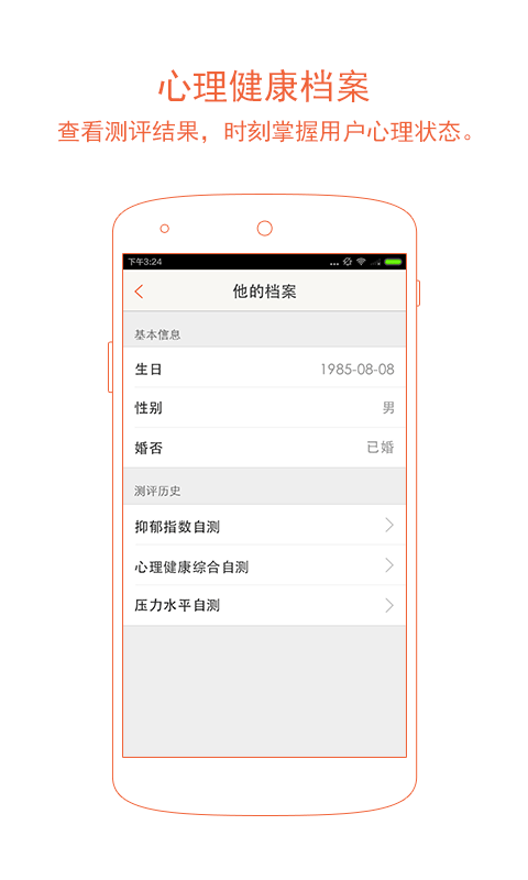 鸭梨咨询师v3.0截图3