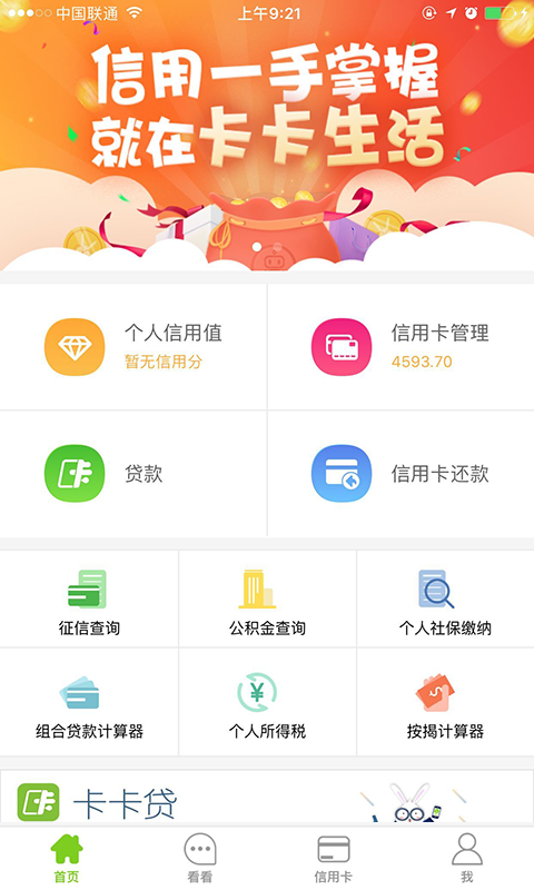 卡卡生活v2.5.5截图1