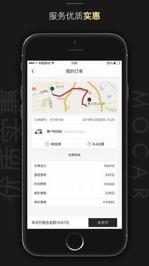 摩拜汽车v1.3.9截图3