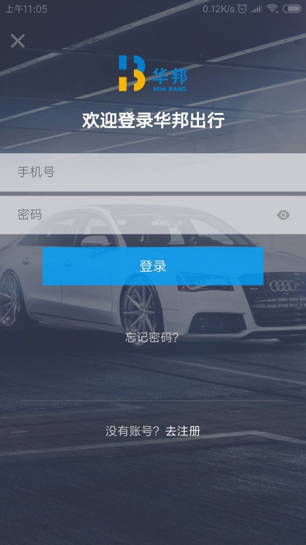 华邦出行v1.2.13截图1