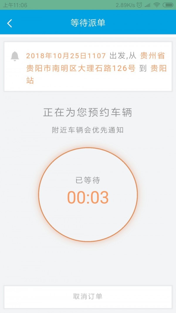 华邦出行v1.2.13截图3