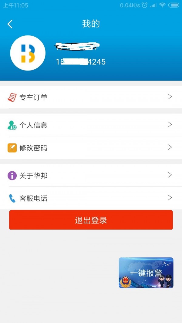 华邦出行v1.2.13截图2