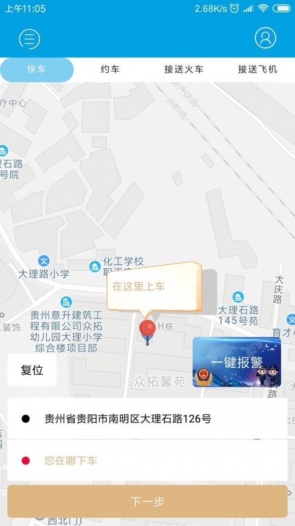 华邦出行v1.2.13截图4